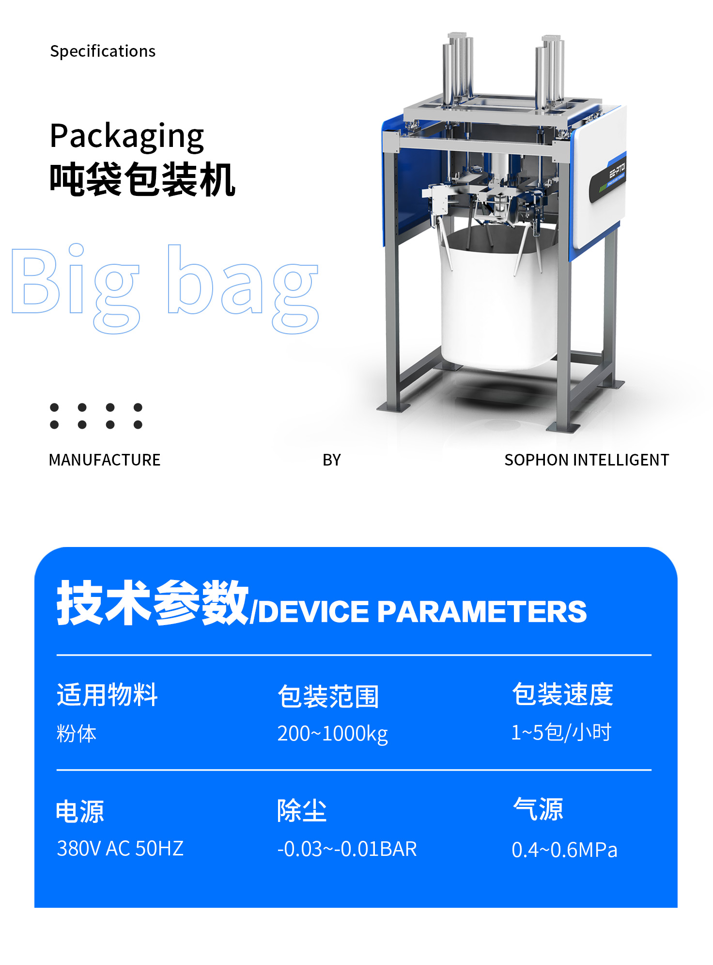 噸袋包裝機.jpg